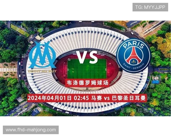 巴黎圣日耳曼vs巴黎FC，德比战主场优势明显